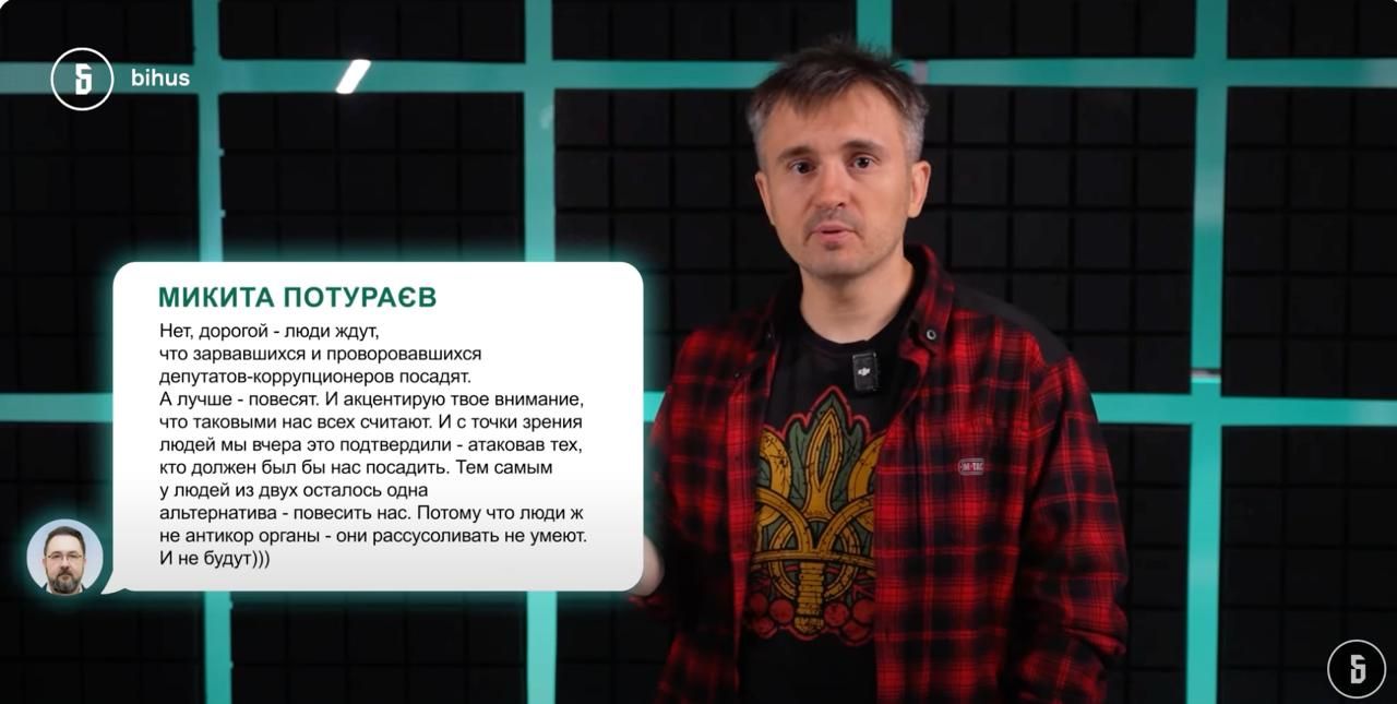 Бігус показав, як обговорювали ганебний закон проти НАБУ у таємному чаті Слуг народу: Потураев вразив 2
