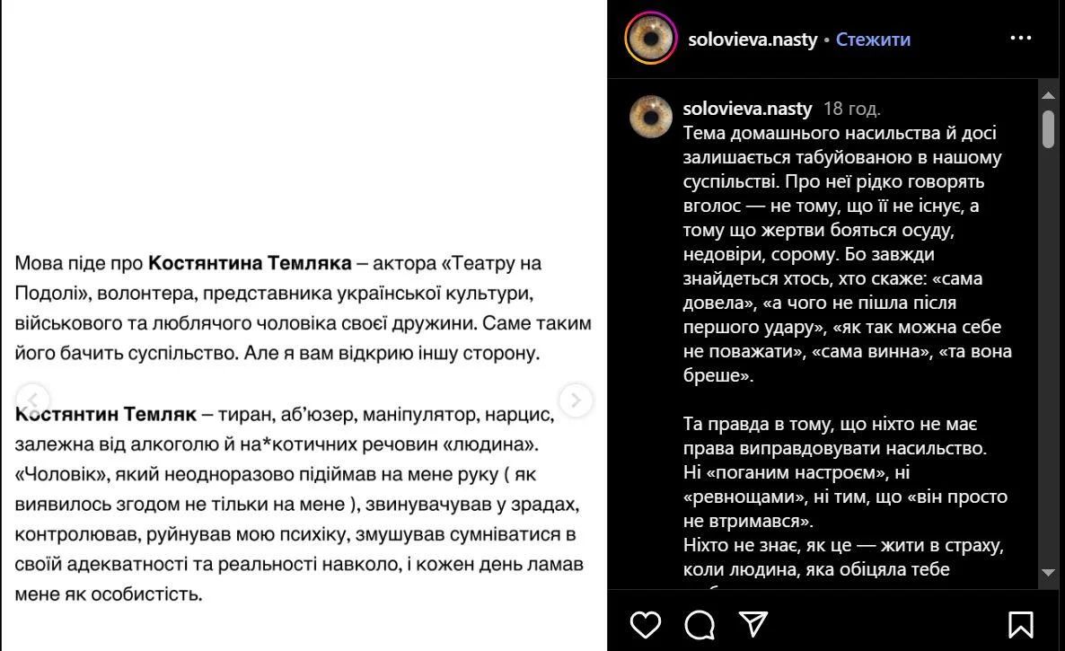 Колишня дівчина актора Костянтина Темляка звинуватила його у домашньому насиллі 1