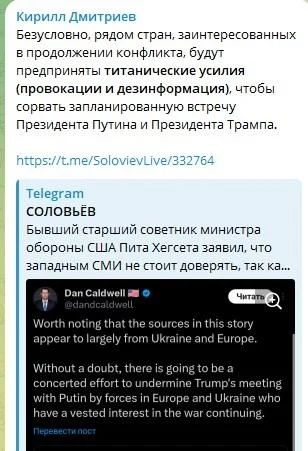 Россия уже в своей манере использует тему переговоров Трампа с Путиным