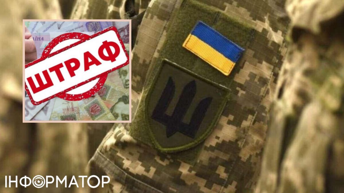 В какой срок следует оплатить штраф от ТЦК