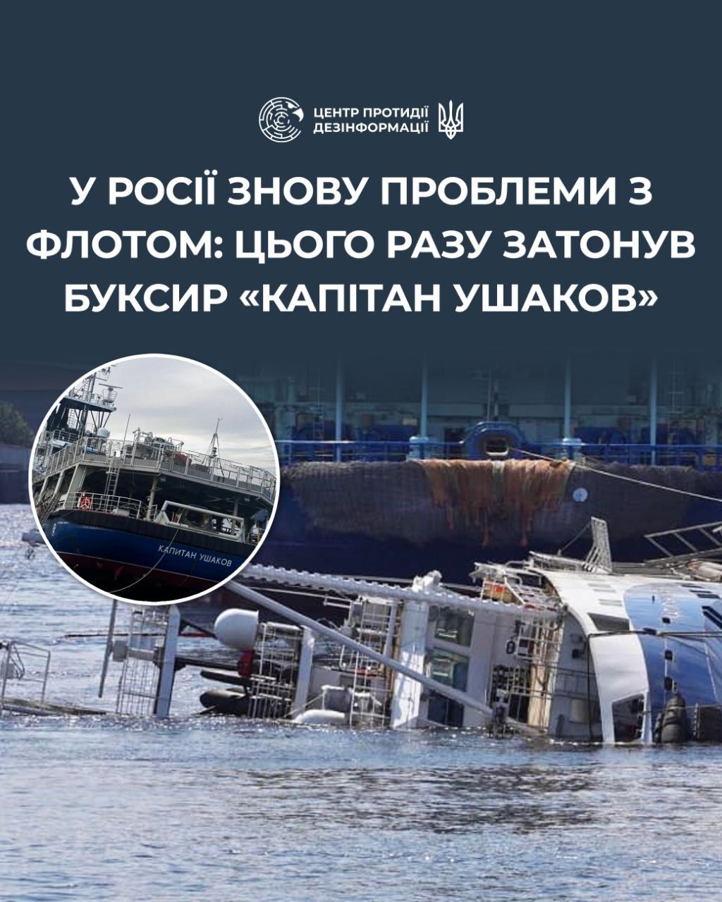 У Росії затонув новий буксир "Капітан Ушаков": флот продовжує втрачати кораблі 1