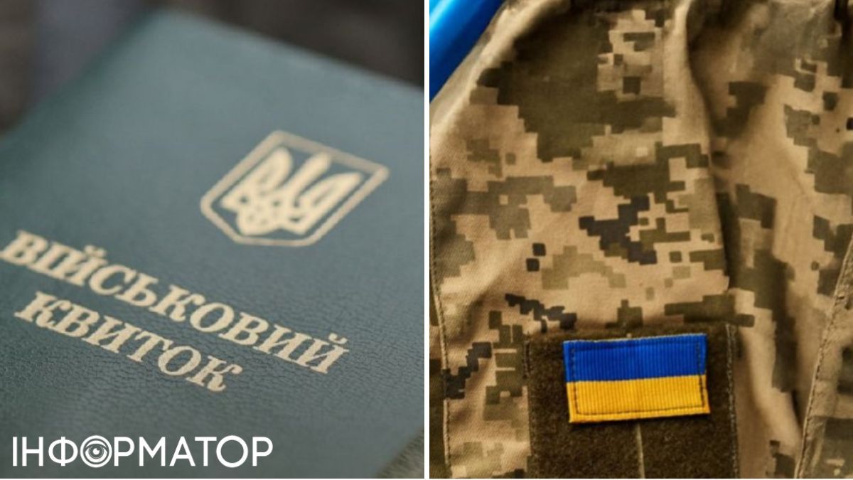 мобилизация в Украине