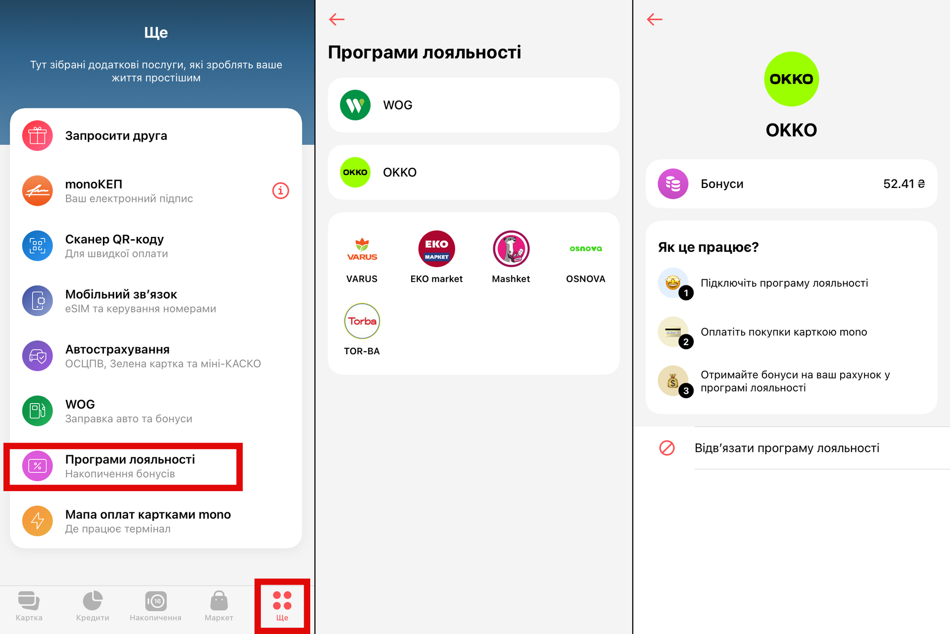 WOG, ОККО, EKO market та інші: monobank додал картки лояльності в застосунок 1