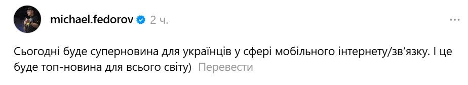 Сообщение Федорова в Threads 12 августа Сообщение Федорова в Threads 12 августа