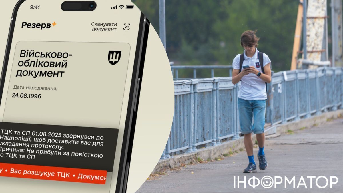 Сплата штрафу у Резерв+ Фото: Інформатор
