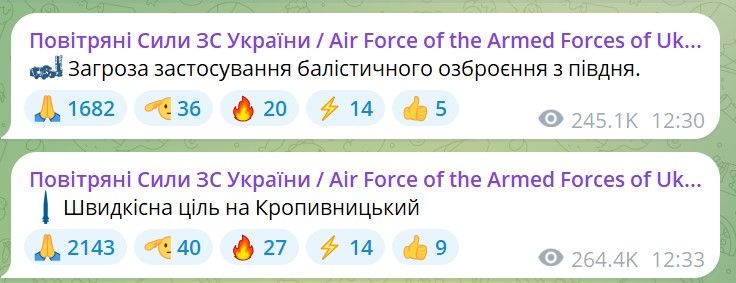Повітряні Сили про швидкісну ціль на Кропивницький 21 липня