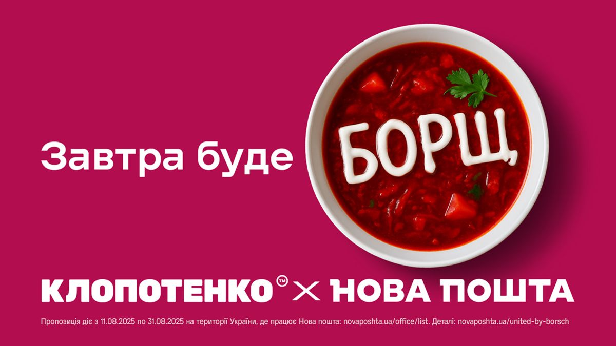 «Завтра буде борщ»: Нова пошта та Євген Клопотенко представили лімітовані борщ-набори