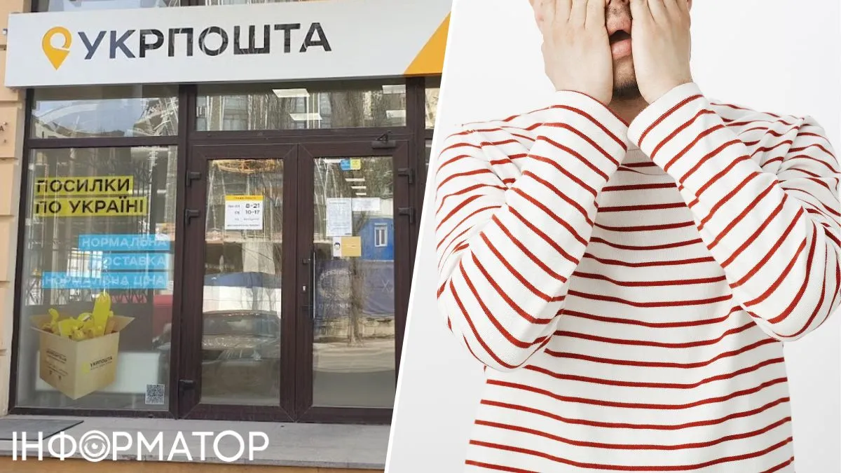 Укрпошта