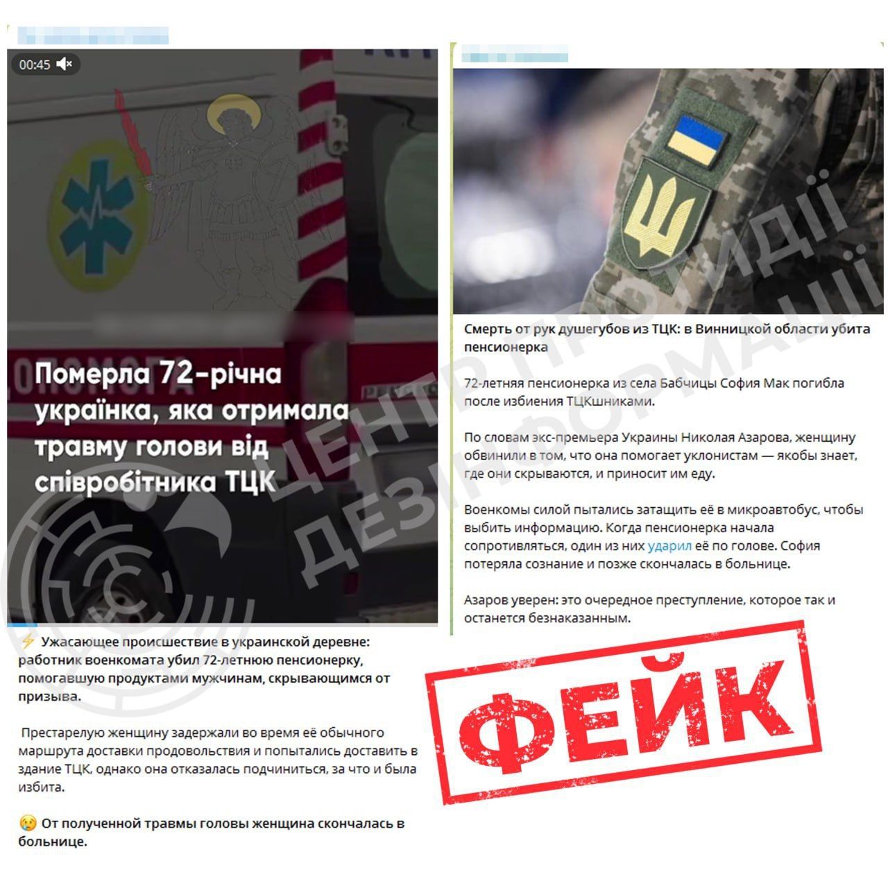 ТЦК вбили 72-річну жінку у Вінниці: ЦПД попередив про новий російський фейк 1