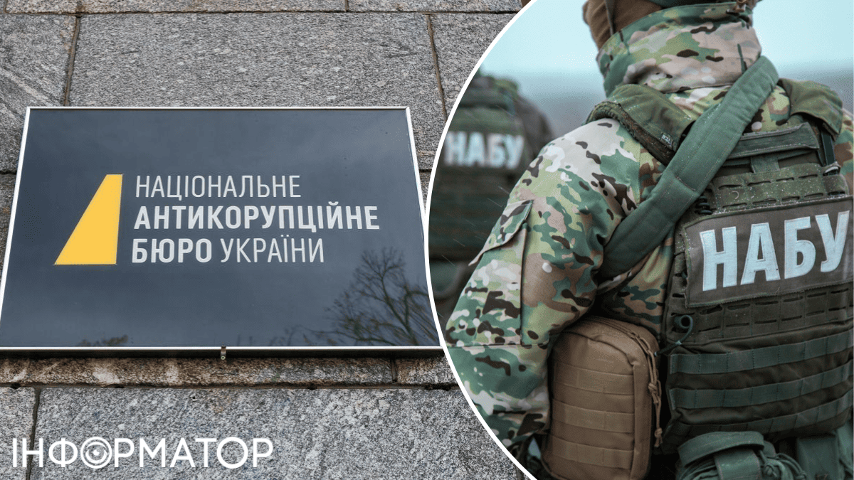 НАБУ