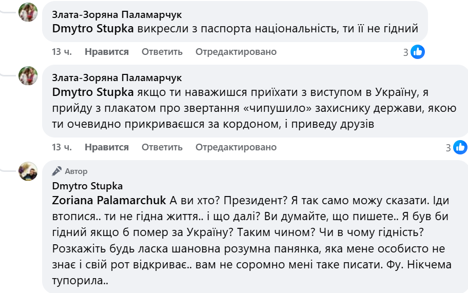 Дмитрий Ступка не нашел большой поддержки у своих подписчиков. Вычеркнули из паспорта национальность - Дмитрию Ступке указали его место.