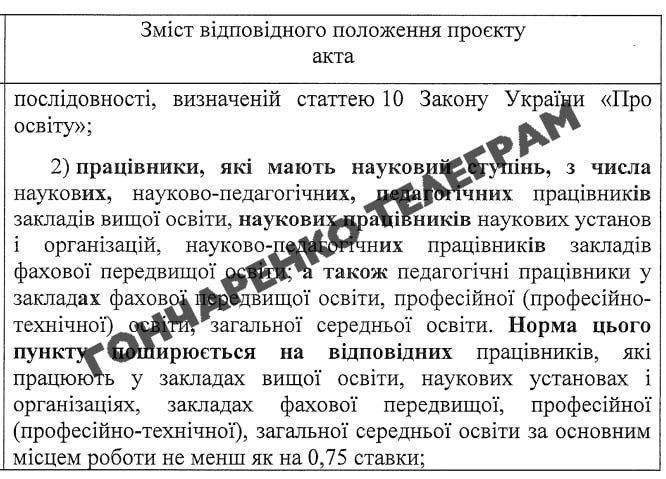 Гончаренко почав лажати: повідомив, що уряд збирається мобілізувати студентів - але це не так 2