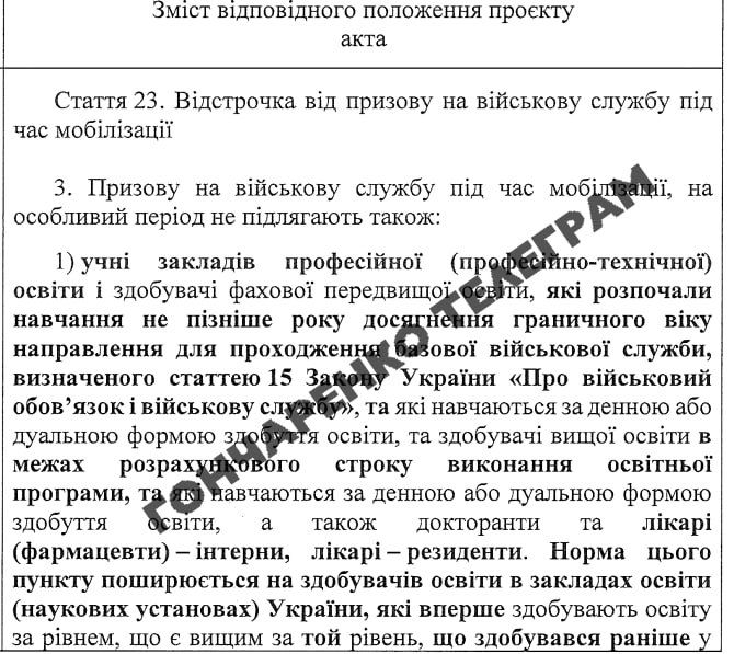 Гончаренко начал лажать: сообщил, что правительство собирается мобилизовать студентов - но это не так.