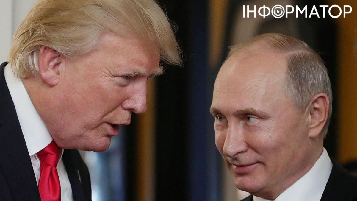 трамп путін