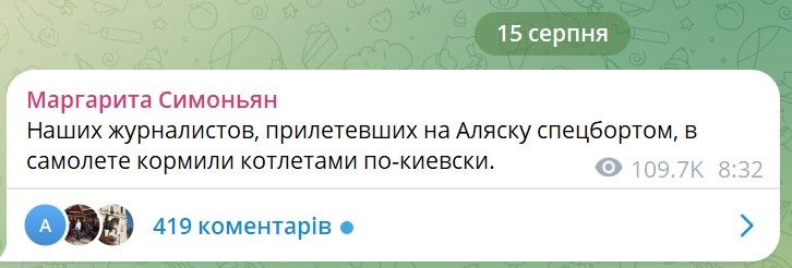 У Путина хвастались завтраком для журналистов в самолете на Аляску: котлеты по-киевски - не украинское блюдо 1