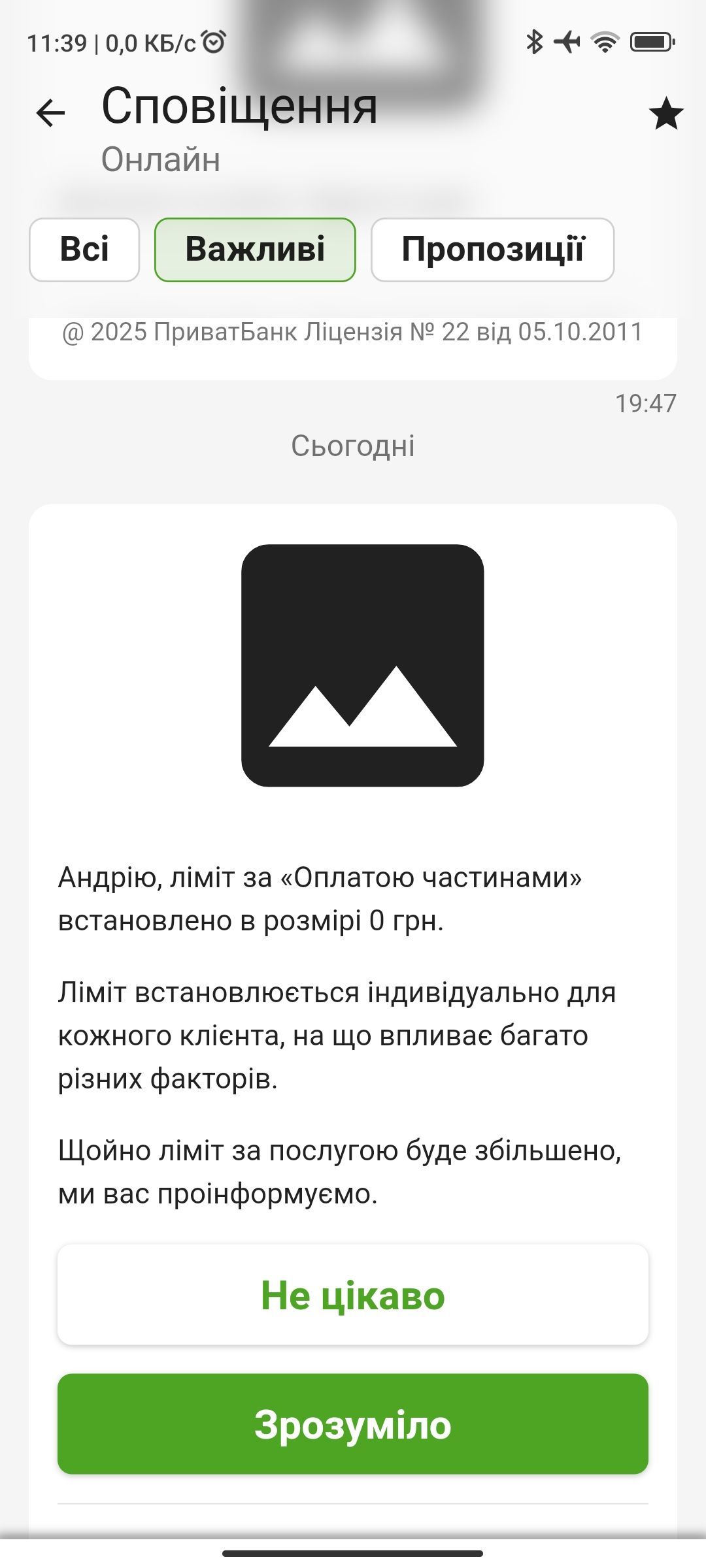 Сповіщення від ПриватБанку, яке отримав клієнт Сповіщення від ПриватБанку, яке отримав клієнт