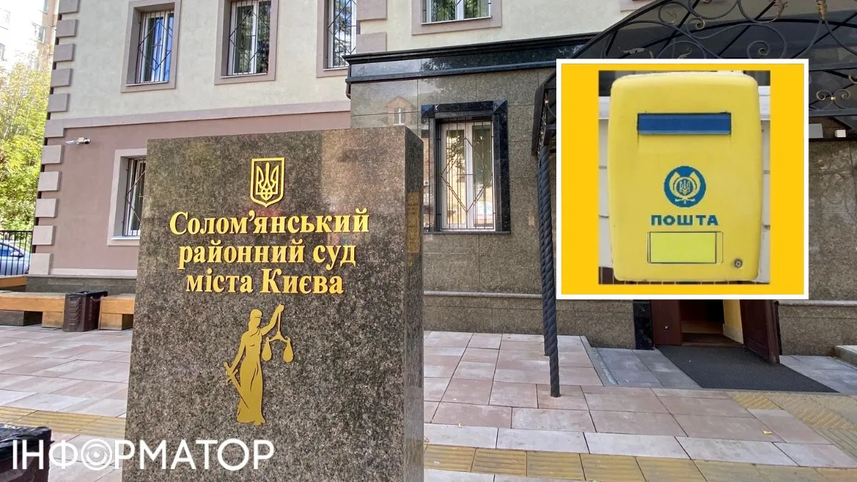 Соломенский районный суд Киева
