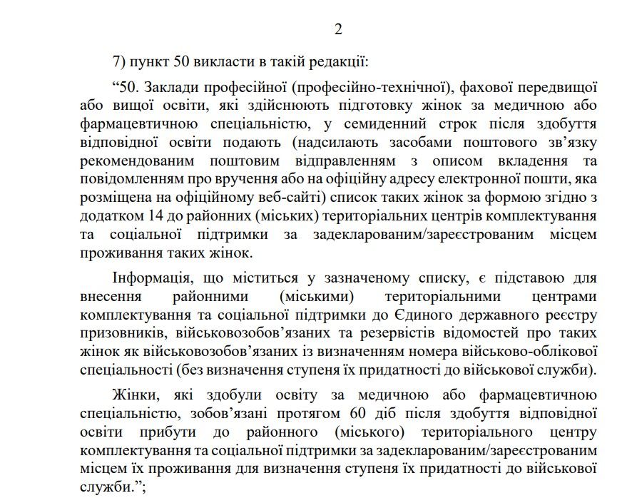 От вузов требуют подавать в ТЦК списки выпускниц-медиков и фармацевток.