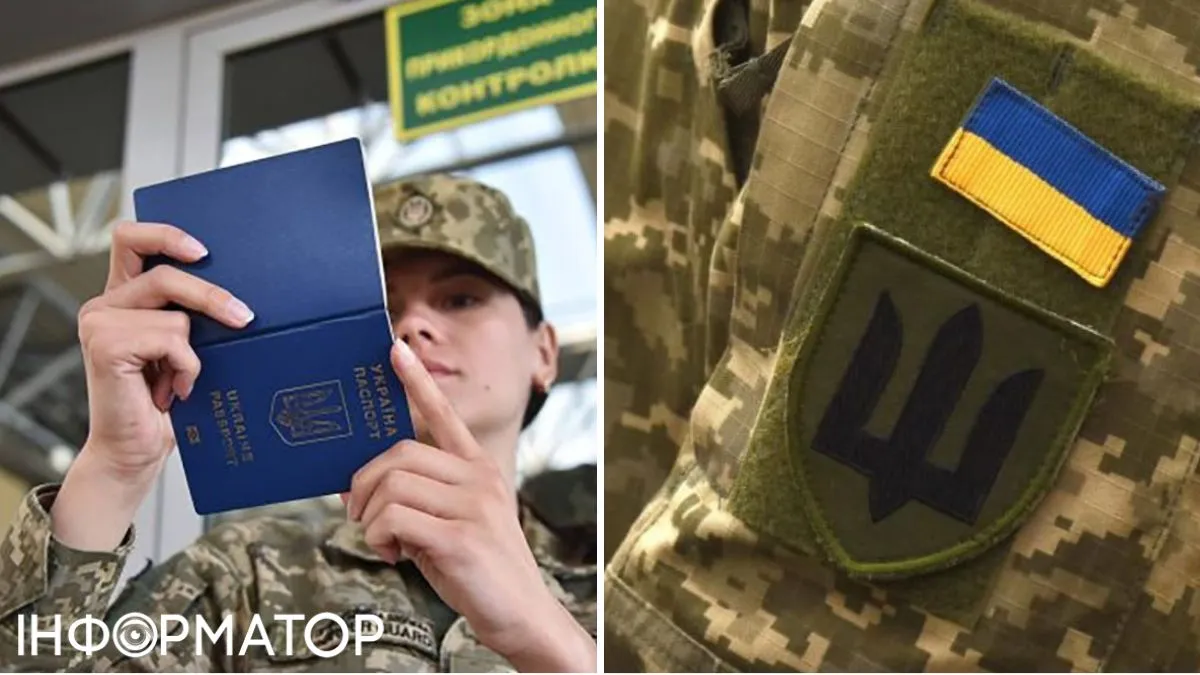 выезд мужчин за границу