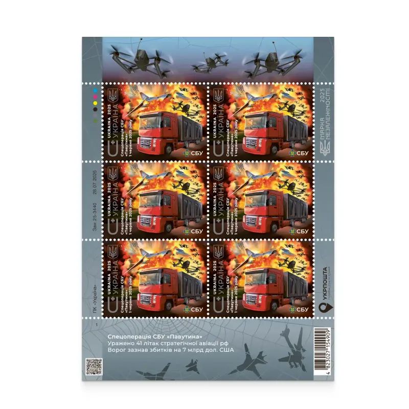 Спецоперация СБУ Паутина Фото: Укрпочта Спецоперация СБУ Паутина Фото: Укрпочта