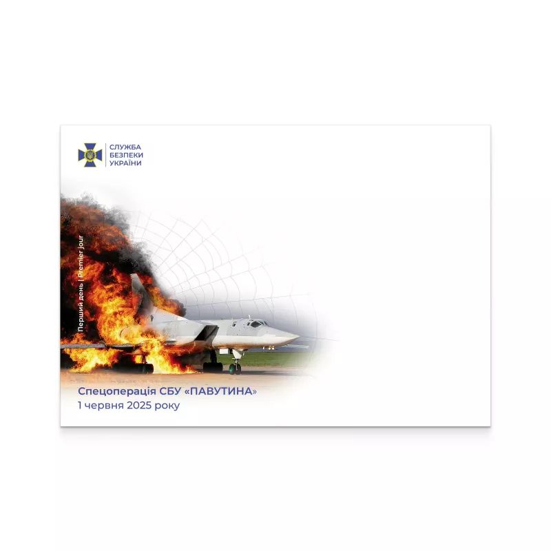 Спецоперация СБУ Паутина Фото: Укрпочта Спецоперация СБУ Паутина Фото: Укрпочта