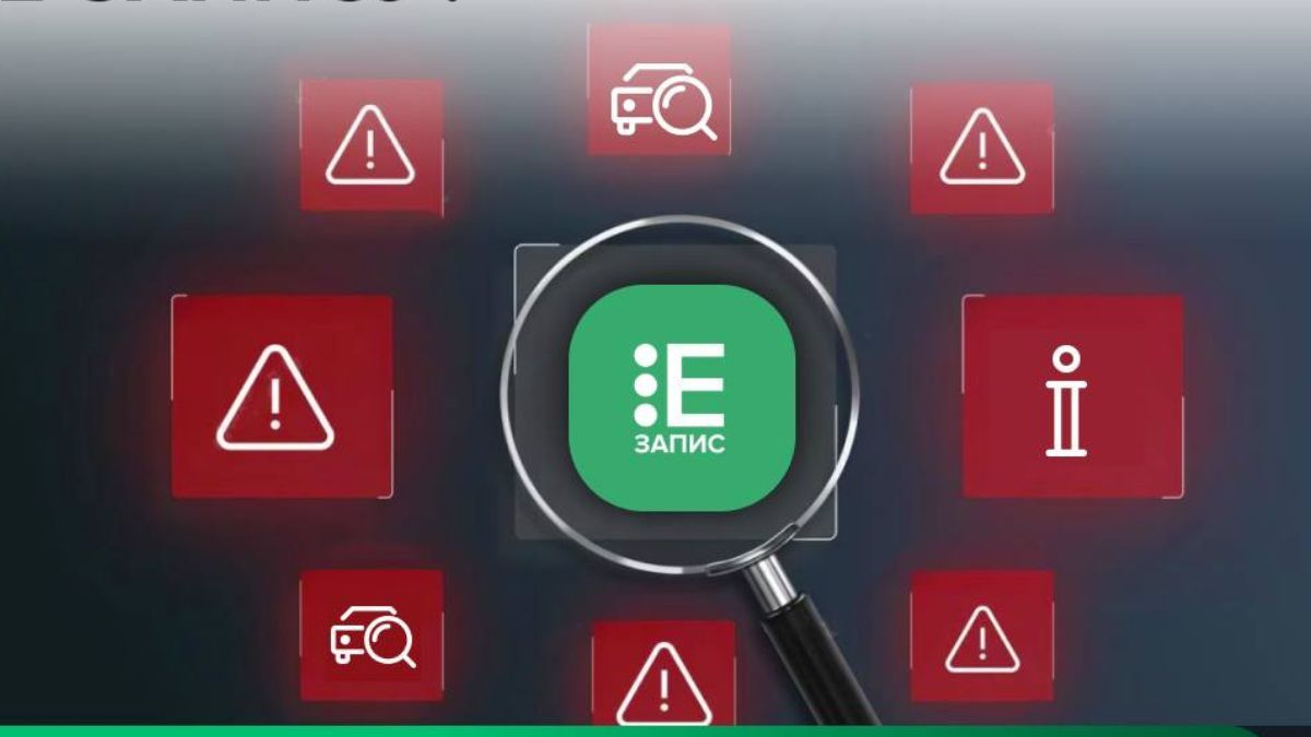Забанили в електронній системі Фото: Сервісний центр МВС