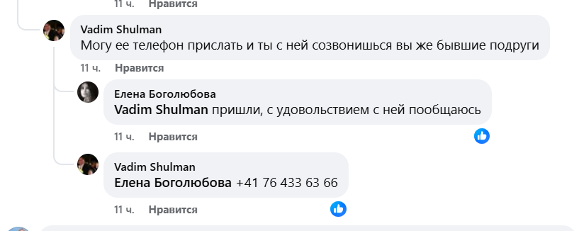 Пока Коломойский в СИЗО один его экс-партнер устроил драку в Facebook с экс-женой другого 3