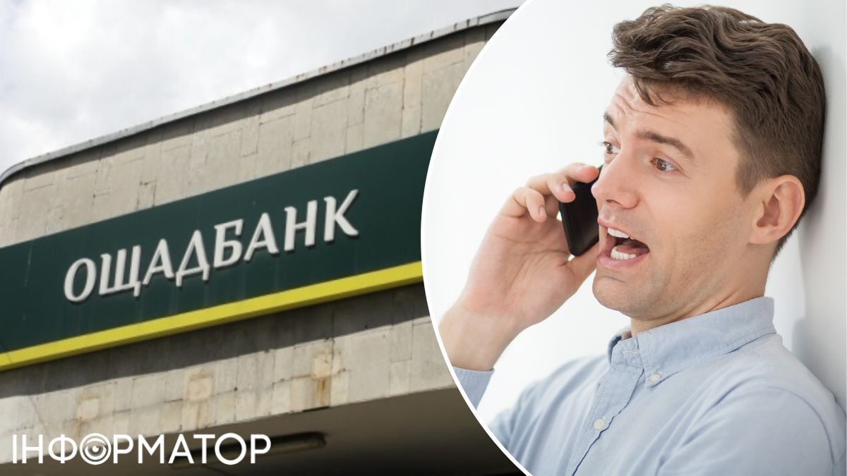 Ощадбанк