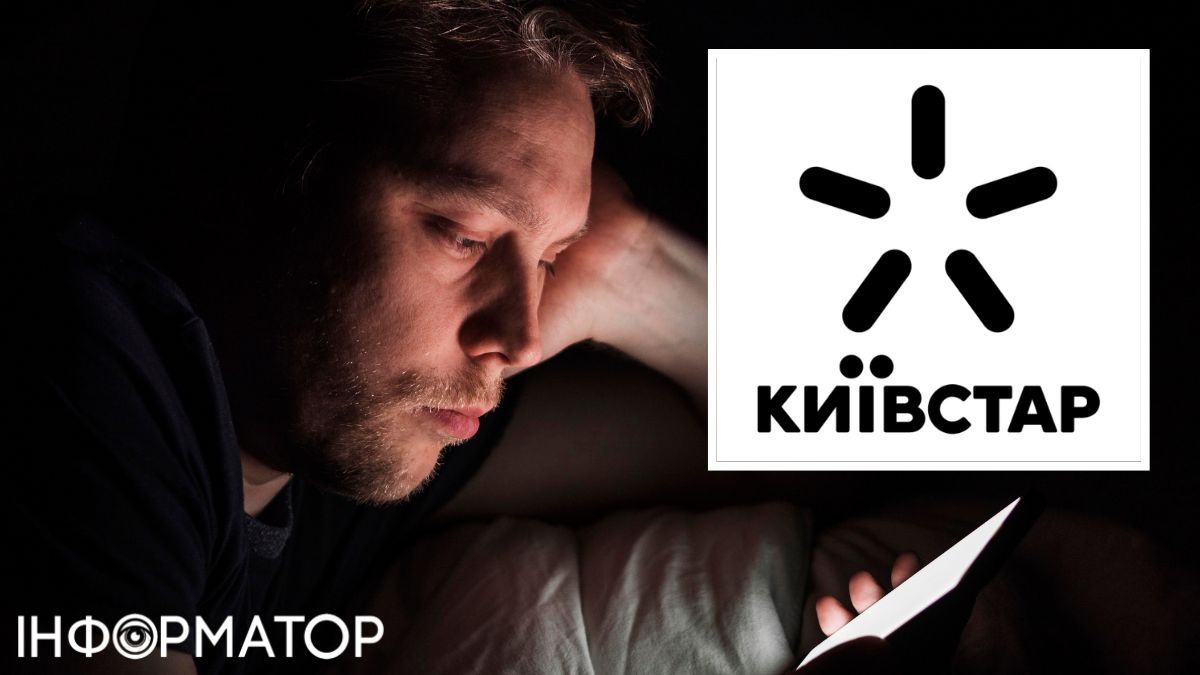 Киевстар