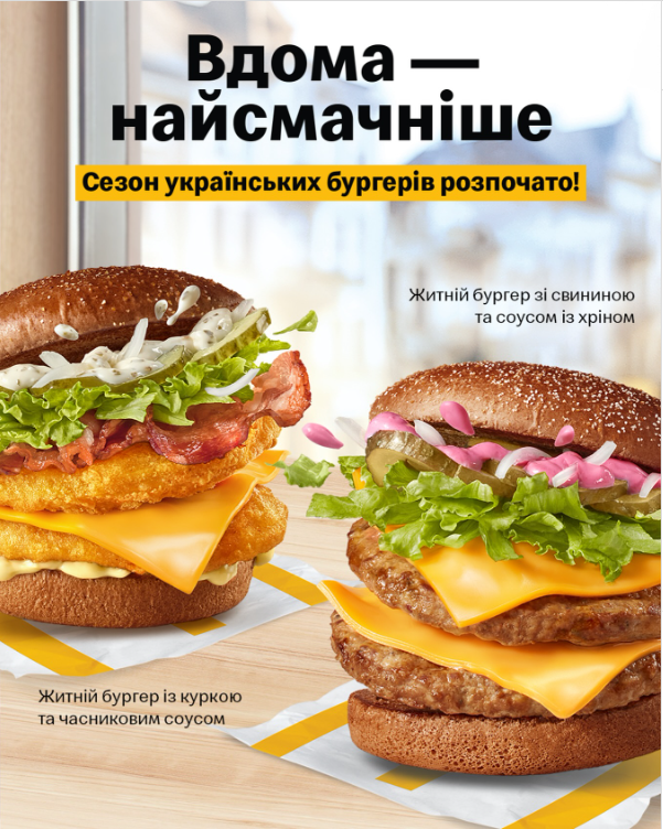 С чесноком или с хреном: McDonald's открыл сезон украинской кухни.