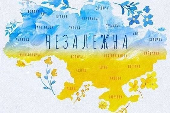 Україна – квітуча та незалежна! Привітання до Дня Незалежності України у віршах, прозі та листівках 15