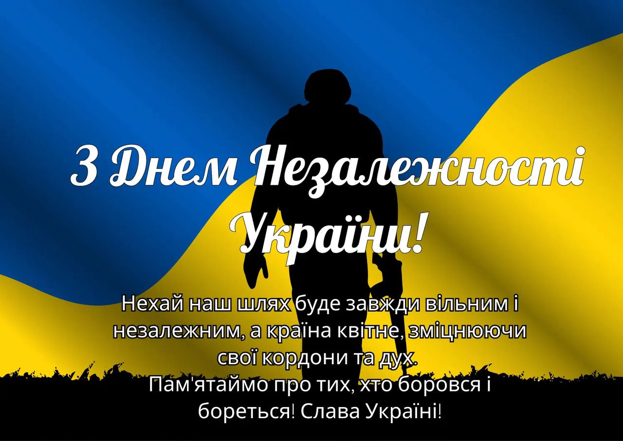 Щиро вітаємо зі святом! Привітання до Дня Незалежності України у віршах, прозі та листівках 9