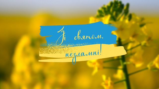 З Днем Незалежності! Привітання до Дня Незалежності України у віршах, прозі та листівках 12
