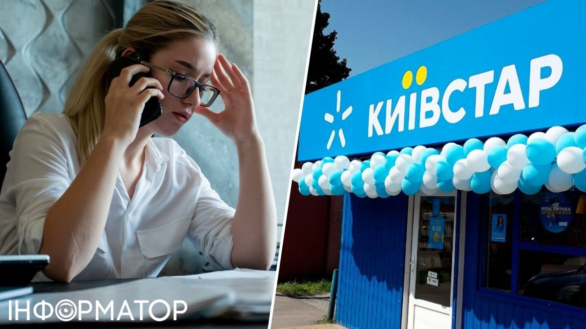 Київстар