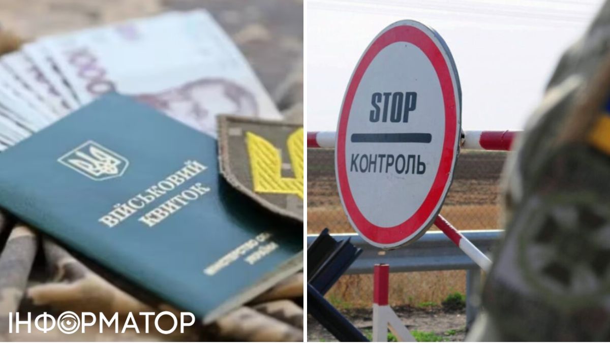 военный билет, стоп контроль