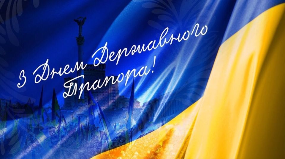 Синьо-жовтий - стяг переможців! День Державного прапора України: красиві привітання у віршах, прозі та листівках 8