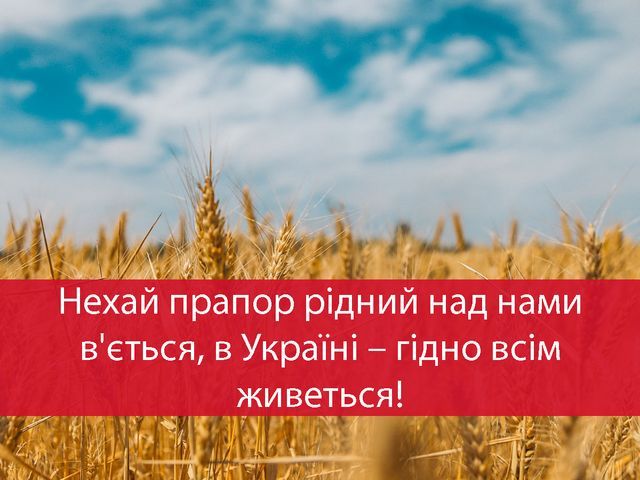 З Днем Державного прапора! День Державного прапора України: красиві привітання у віршах, прозі та листівках 2