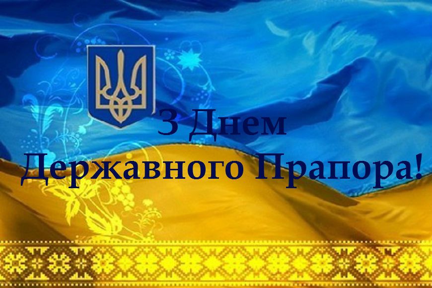 Нехай наше небо буде ясним та мирним! День Державного прапора України: красиві привітання у віршах, прозі та листівках 3