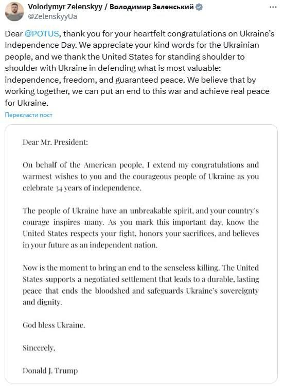 Мужність Вашої країни надихає багатьох - Трамп привітав Україну з Днем незалежності 1
