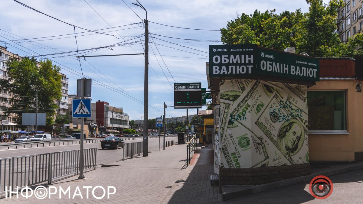 Обмін валют Фото: Інформатор