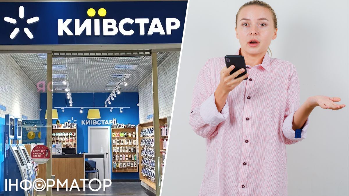 Київстар