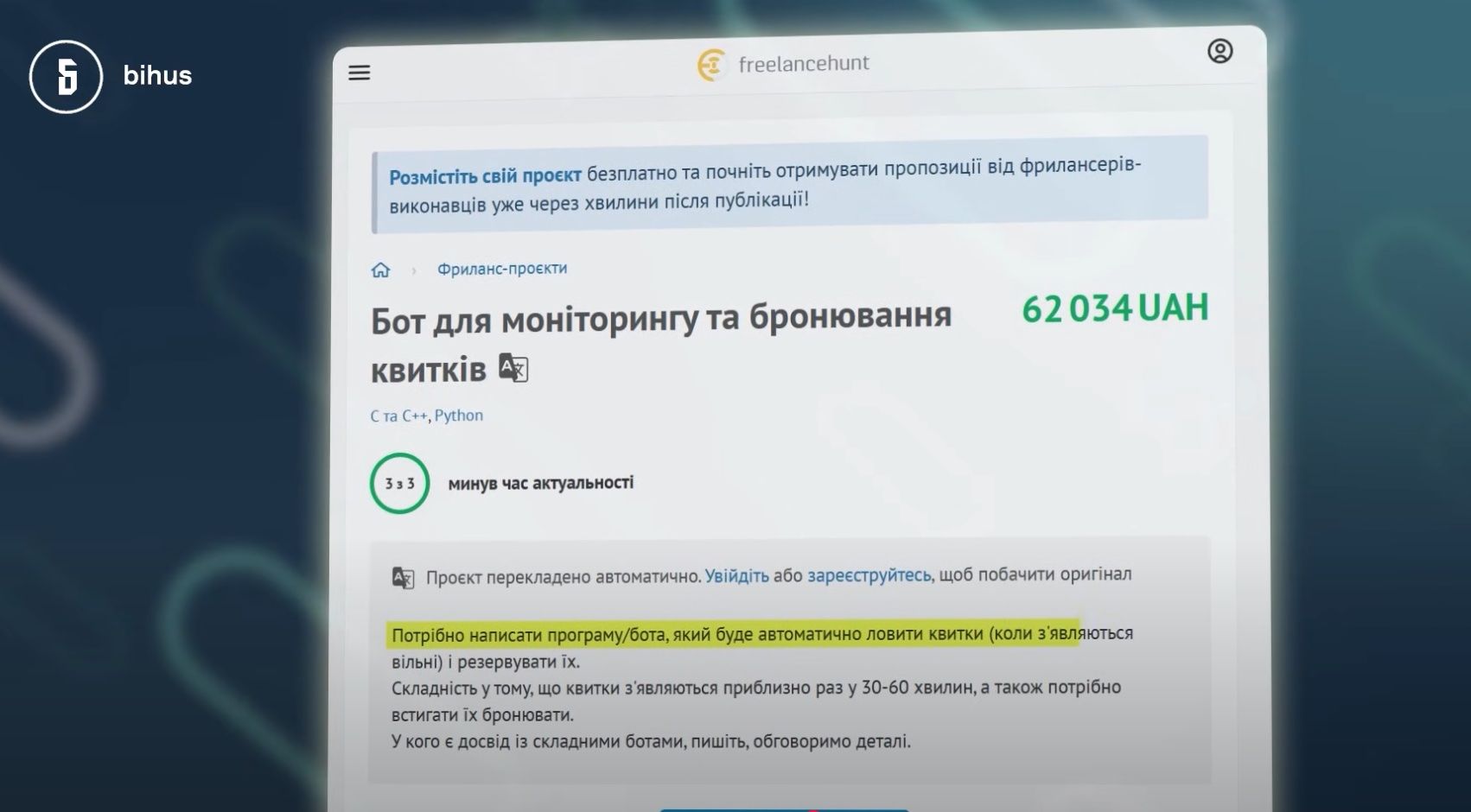 Верификация в Действии не мешает спекулянтам скупать билеты на поезда Укрзализныци, — Бигус.инфо 1