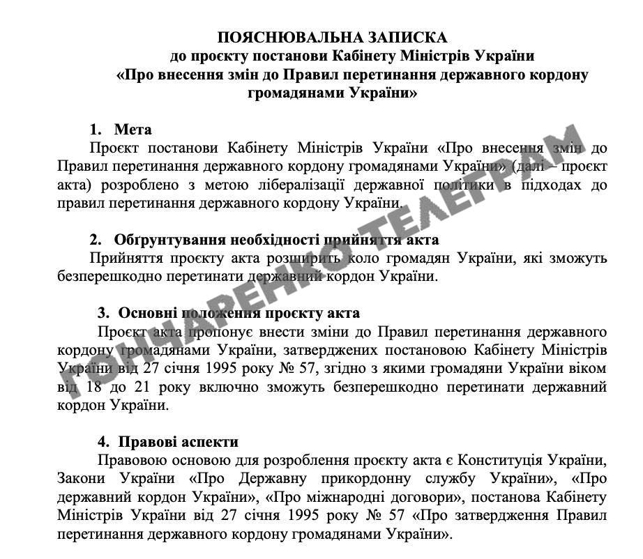 Постанова, яку опублікував Гончаренко Постанова, яку опублікував Гончаренко
