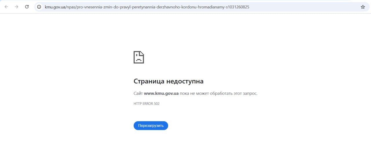 Кабмін опублікував постанову щодо чоловіків 18 - 22: сайт уряду одразу ж впав через перенавантаження 1