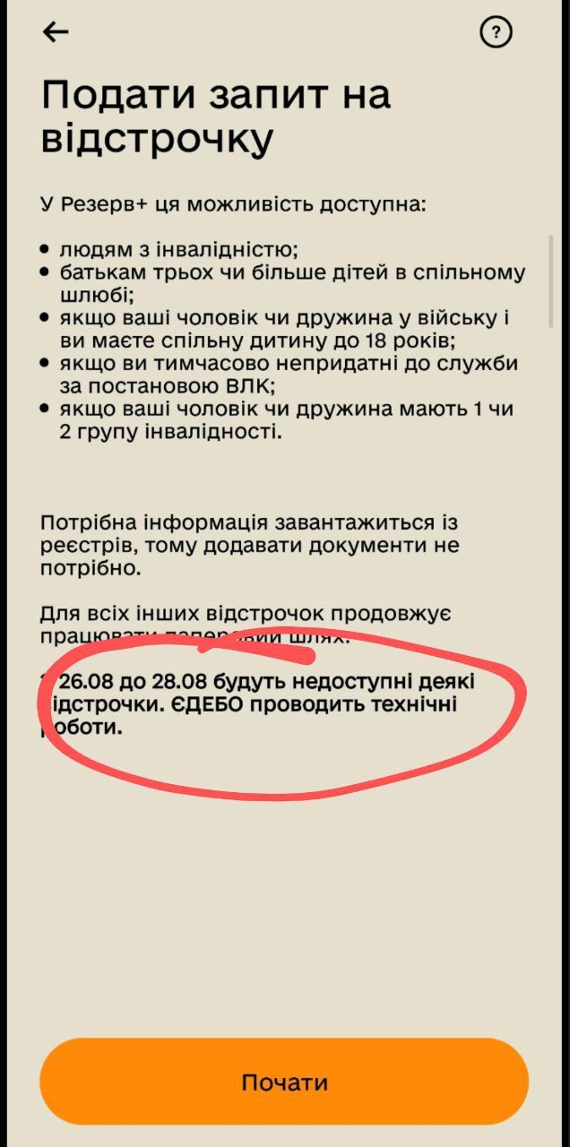 У Резерв+ зараз неможливо оформити відстрочку для студентів та викладачів - адвокат Тарасенко 1
