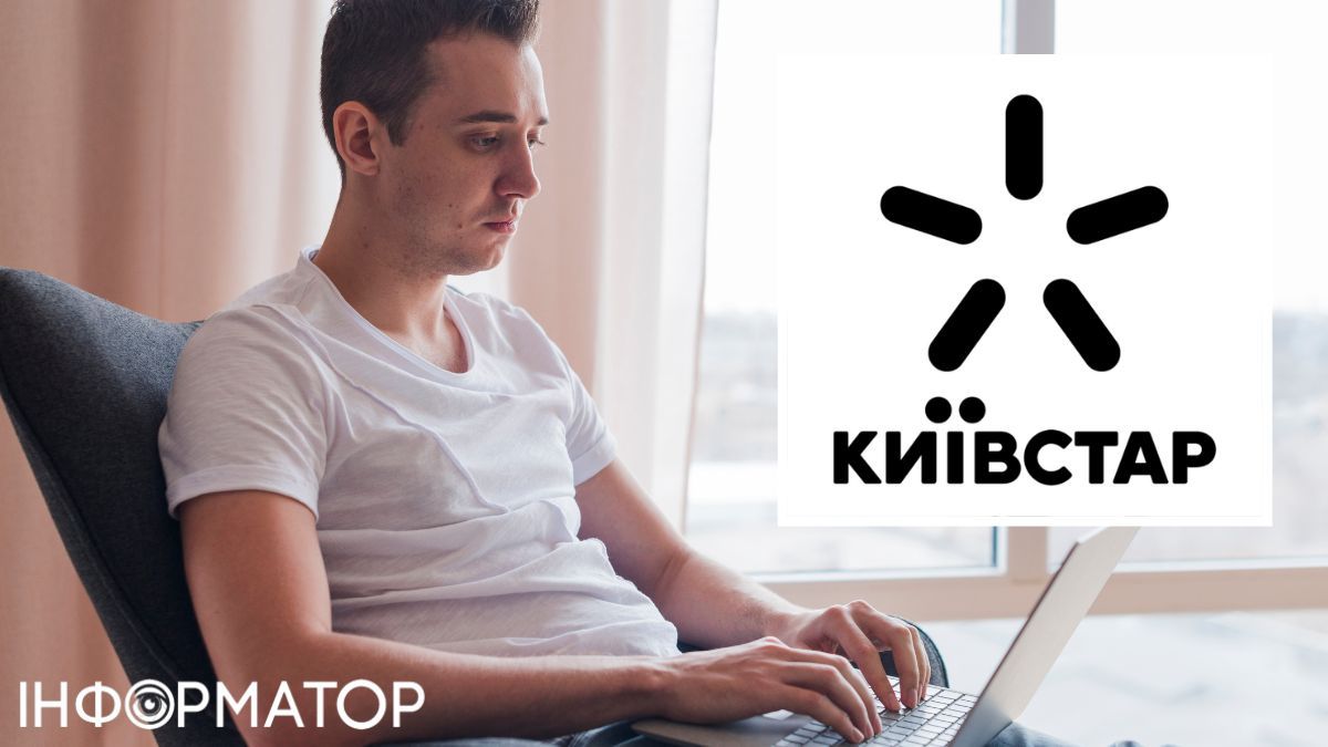 Киевстар