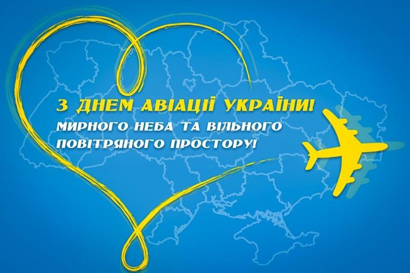 День авіації України: красиві вітальні листівкі та щирі привітання у віршах і прозі 13