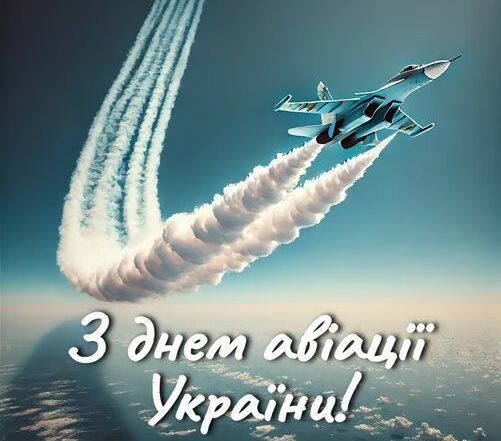 День авіації України: красиві вітальні листівкі та щирі привітання у віршах і прозі 8