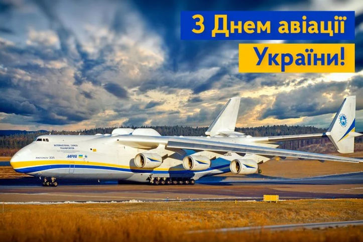 День авіації України: красиві вітальні листівкі та щирі привітання у віршах і прозі 1