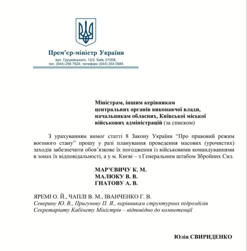 Кабмін зобов'язав погоджувати проведення масових заходів з військовими - документ 1